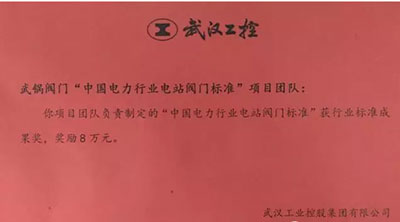 中国控制阀网--武汉锅炉集团阀门有限责任公司