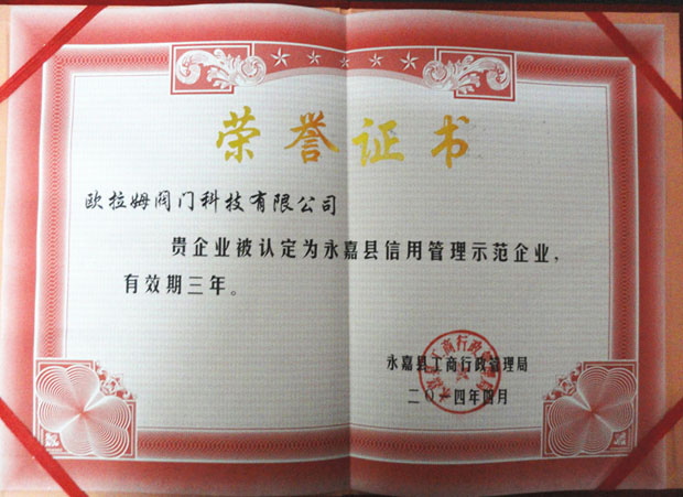 图为荣誉证书
